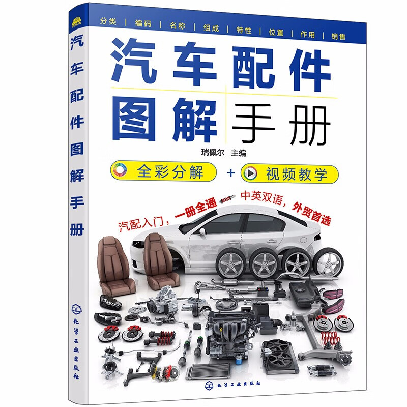 《汽車配件圖解手冊 汽車不神秘》—— 一張圖揭秘汽車內(nèi)核的機(jī)械美感